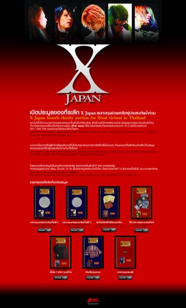 A bilingual charity auction microsite for X Japan benefiting 2011 Thai flood victims, listing auction lots.